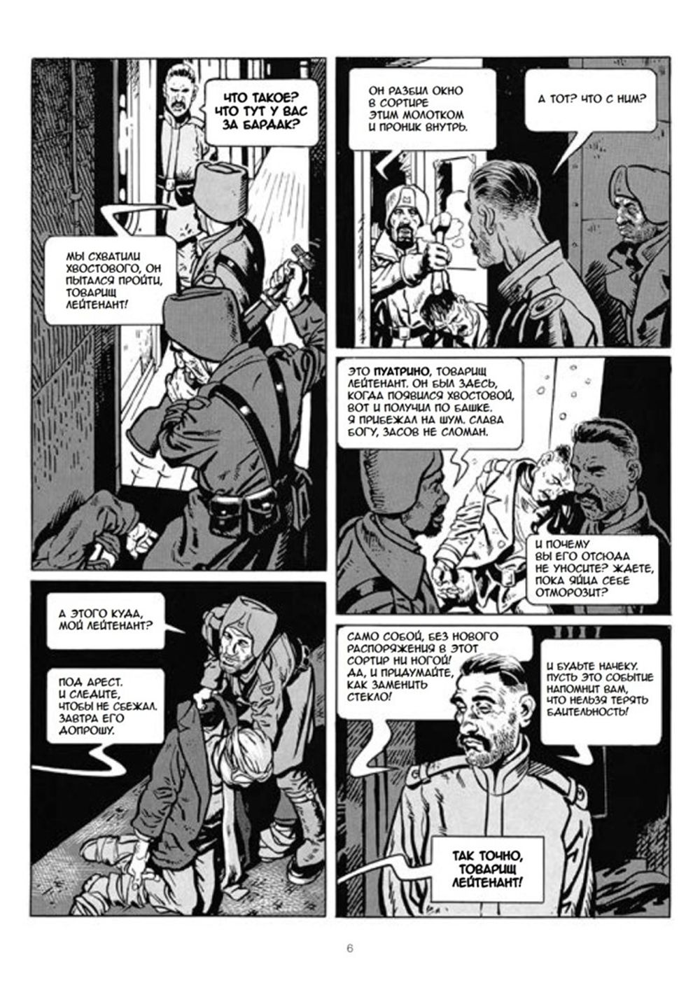 Комикс Сквозь снег