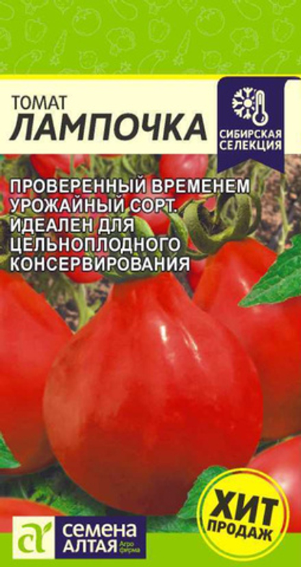 Томат Лампочка 0,05 гр (Семена Алтая)