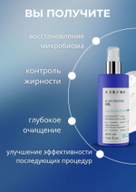 A-QS Hacker Gel - Очищающий гель, регулирующий микробиом кожи, 200 мл