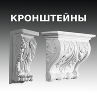 КРОНШТЕЙНЫ