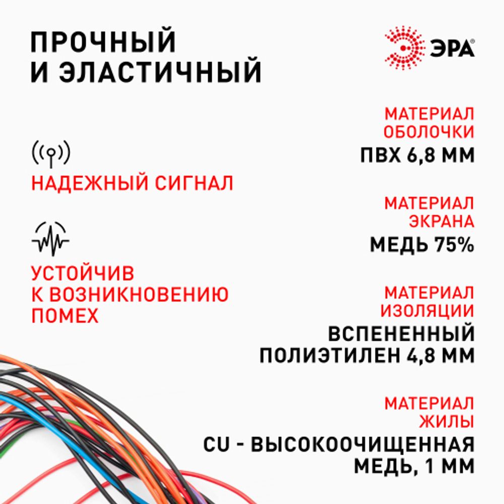 ЭРА Кабель коаксиальный SAT 50 М, 75 Ом, Cu/(оплётка Cu 75%), PVC, цвет белый, бухта 50 м |