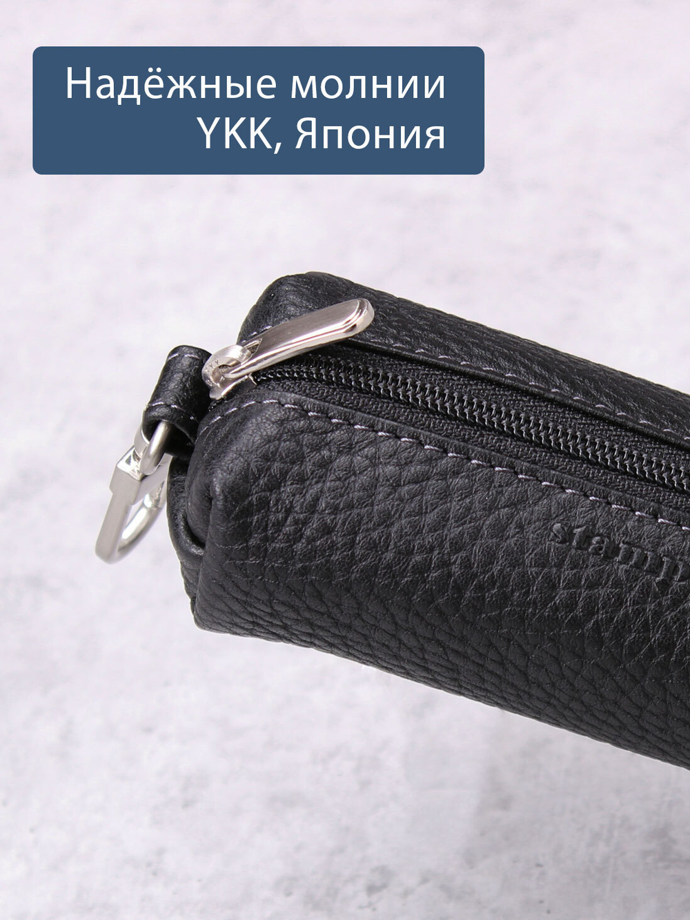 312 - Футляр для ключей