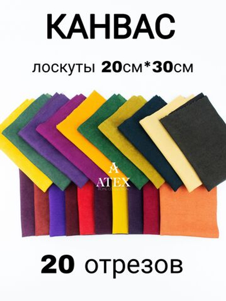 Комплект лоскутов ткани для рукоделия