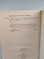 Пробуждение. Рассказы ирландских писателей