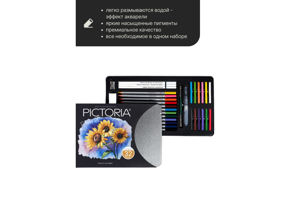 Набор акварельных карандашей и пастели Pictoria, 32 шт, металлическая коробка
