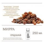 Мирра, отдушка для свечей и мыла