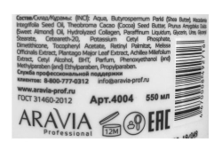Крем с маслом макадамии и карите для рук / Cream Oil 550 мл