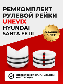 Ремкомплект рулевой рейки для ЭУР Hyundai Santa Fe (III) (2012-2016) (R-62)