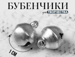 Бубенчики для рукоделия,1 см, цвет серебряный 2294472