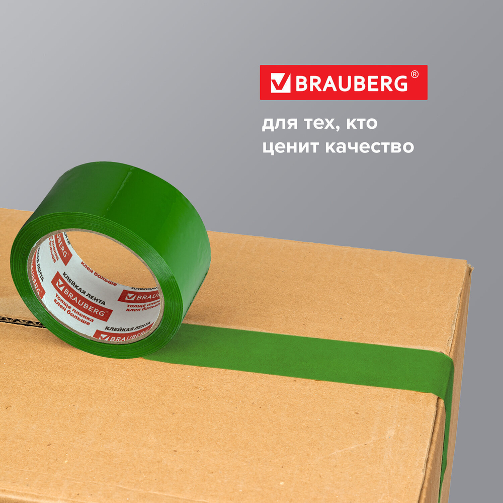 Клейкая лента упаковочная 48 мм х 66 м зеленая толщина 45 микрон BRAUBERG (9 штук в упаковке)