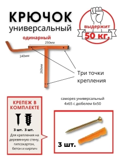 Крючок-держатель настенный для инструмента