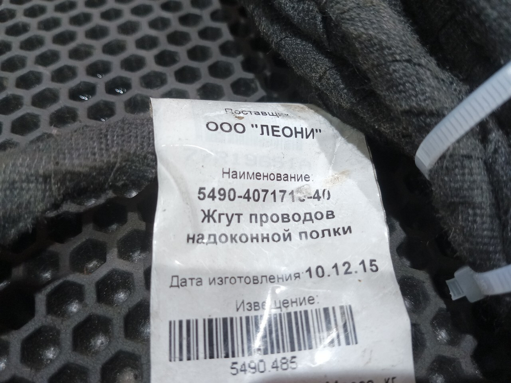 Проводка верхней консоли 2017г