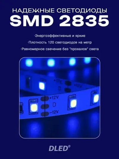 Светодиодная лента синяя длина 5м IP22 SMD 2835 120led/m 12V DC 48W от DLED