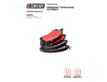 Передние тормозные колодки для SUBARU FORESTER (SK, S14) 18- ; XV (GT) 17-, CAREADY арт. C501011333
