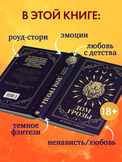 Дом грозы (с автографом)