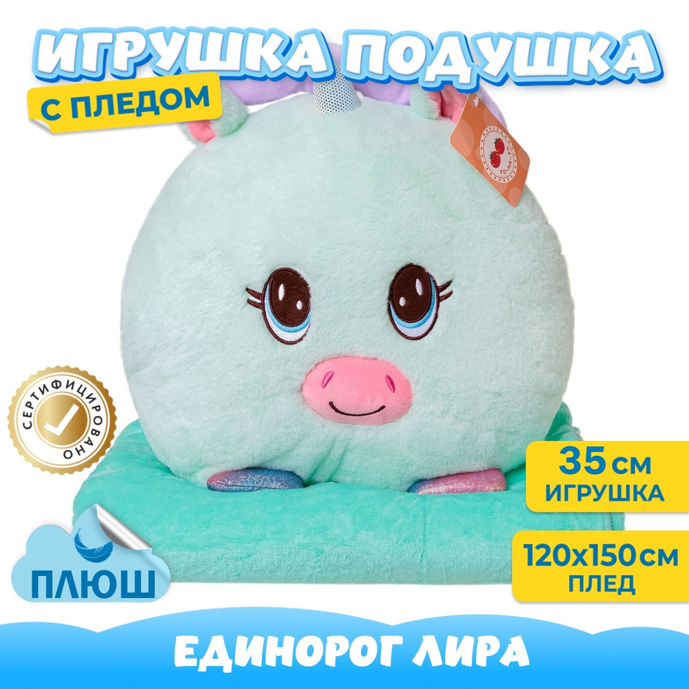 Мягкая игрушка Единорог с пледом KiDWoW для девочек, мальчиков, малышей, детей, в подарок, для сна
