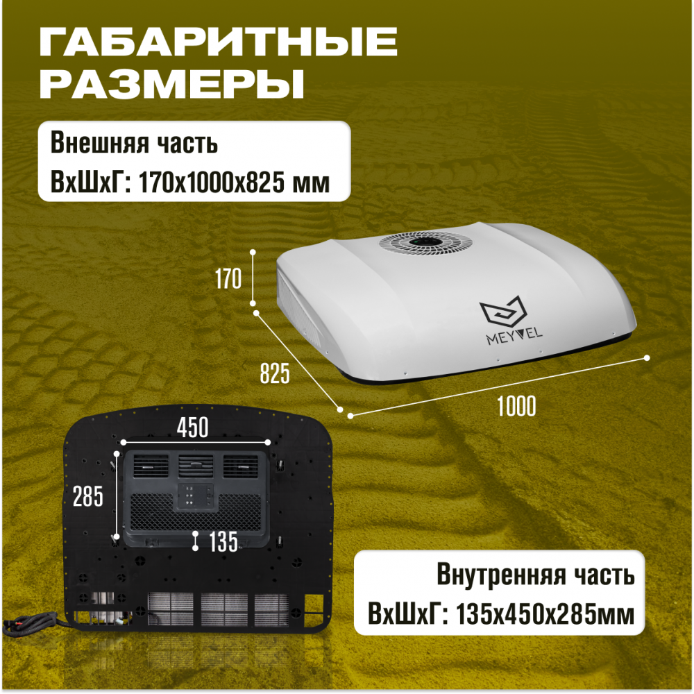 Meyvel AC-12MB2000