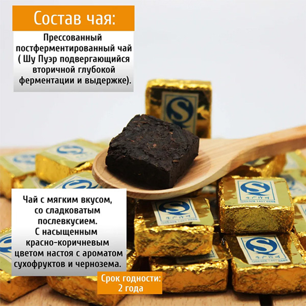 Пуэр Золотой квадратик Конунг 500г