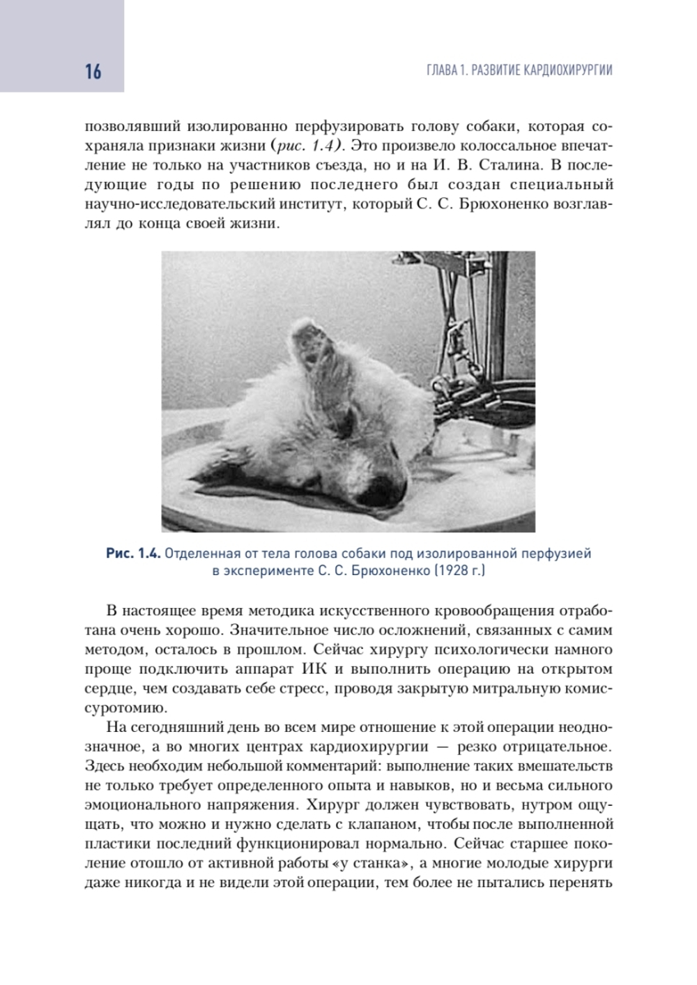 Кардиохирургический минимум для кардиологов