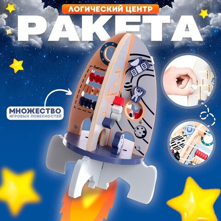 Детский логический центр «Ракета» 22×22×30 см