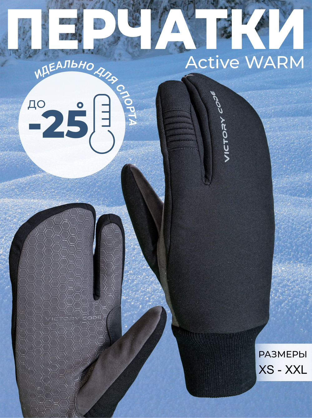Лобстеры Active Warm