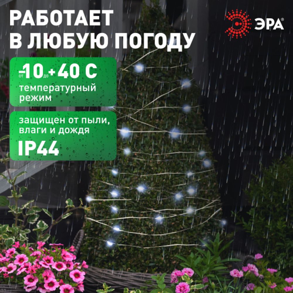 Садовая гирлянда ЭРА ERASF22-17 на солнечной батарее нить холодный свет 21,9 м | Садовые декоративные светильники