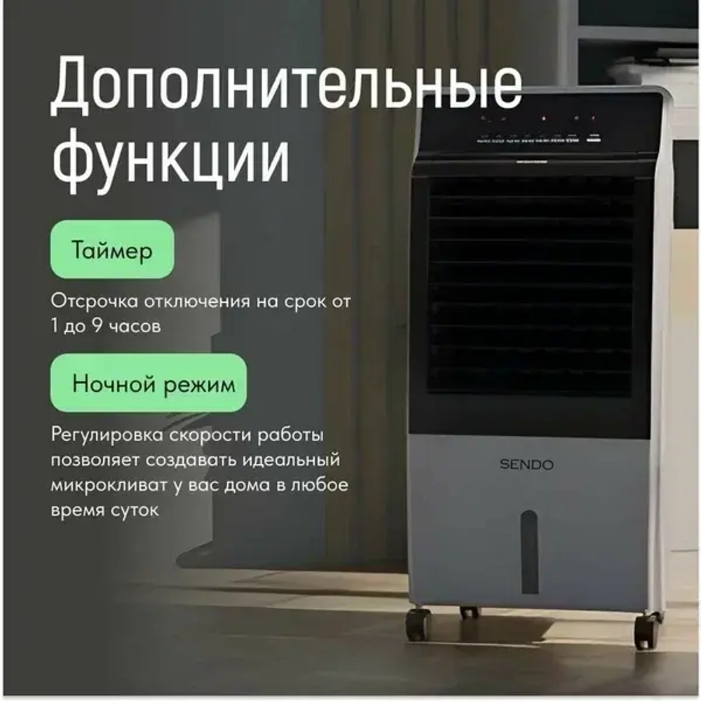 Мобильный кондиционер Sendo AIR-Split 300