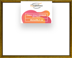 Рама 40x50 для картин и фотографий