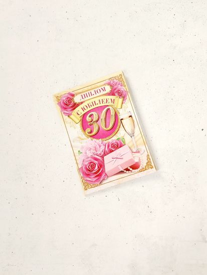 Диплом Самой Чудесной