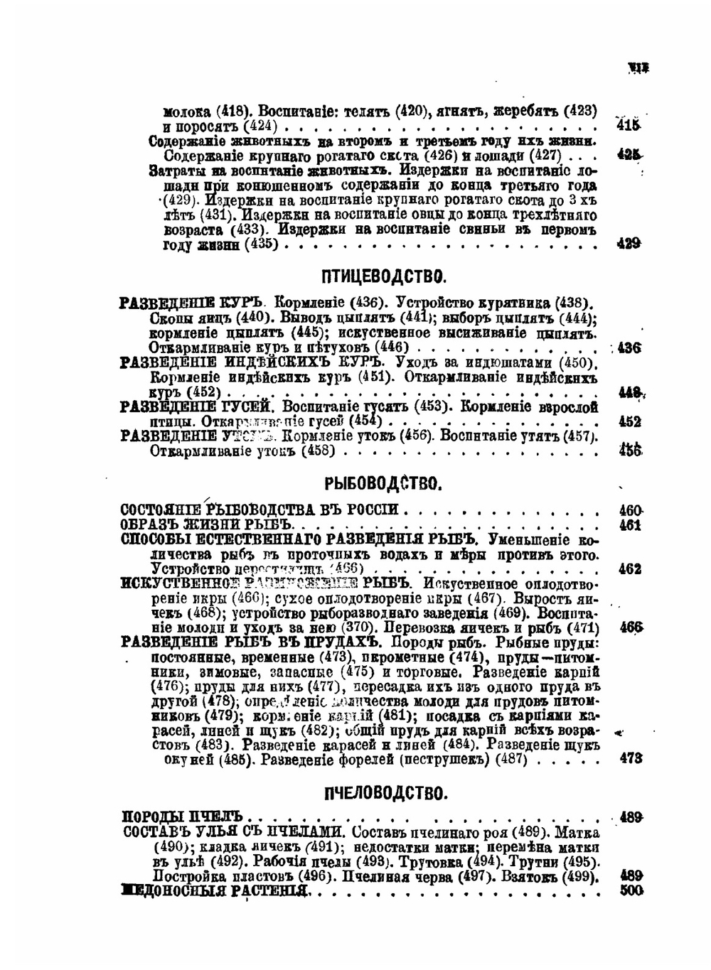 Настольная книга для русских сельских хозяев. Том 2 | А.П. Людоговский