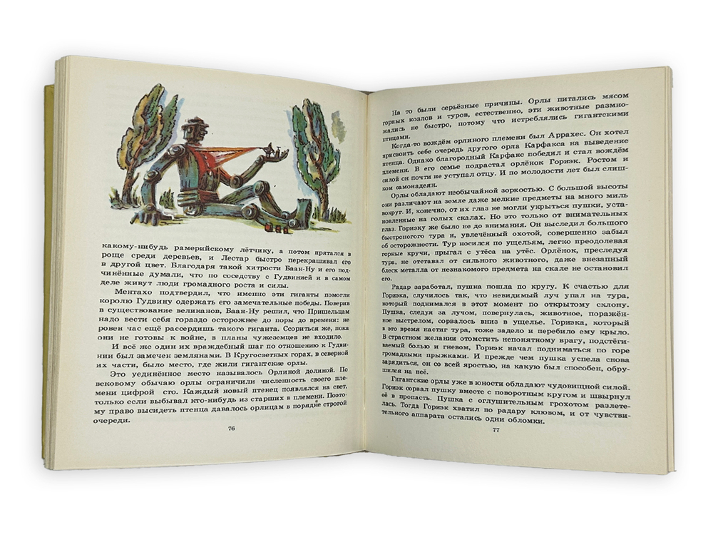 Волков А. Волшебник изумрудного города. Комплект из 6 кн. Мурманск. Мурманское книж. изд. 1980.