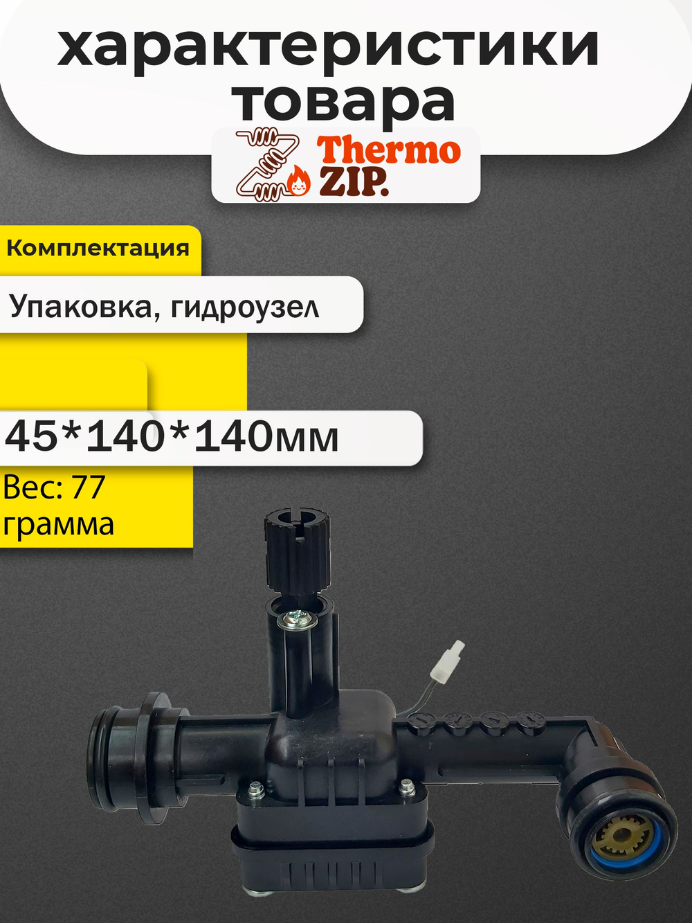 AD.02.01.0042 Гидрогруппа (латунь) для котлов Mizudo