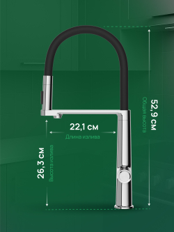 Смеситель для кухни Domaci Римини D569223CR с гибким изливом, хром