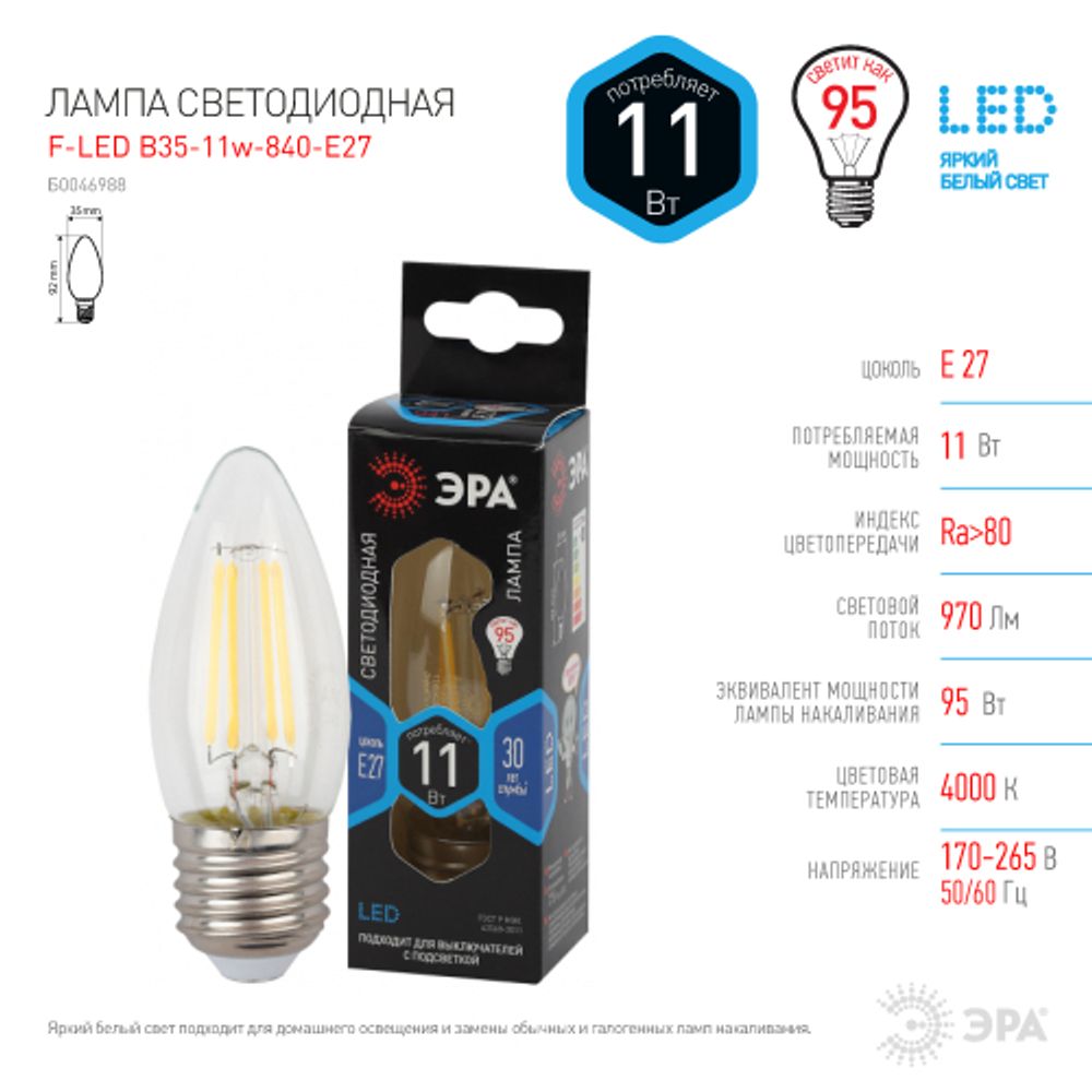 Лампа светодиодная ЭРА F-LED B35-11w-840-E27 11Вт филамент свеча нейтральный белый свет Е27