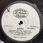 The Beatles / Битлз (Пластинка 2)(LP)