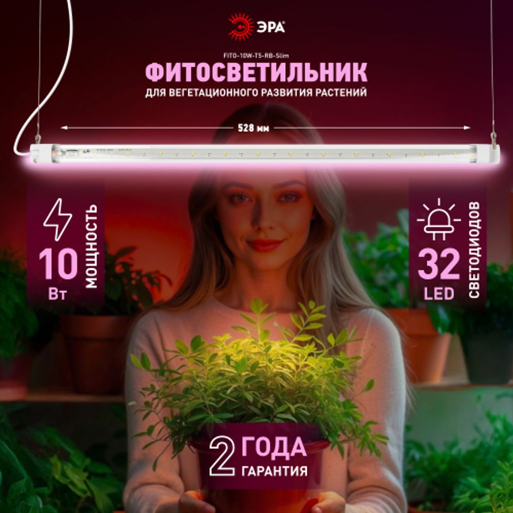 Светильник для растений, фитолампа светодиодная линейная ЭРА FITO-10W-Т5-RB-Slim красно-синего спектра 10 Вт Т5 | Линейные фито светильники