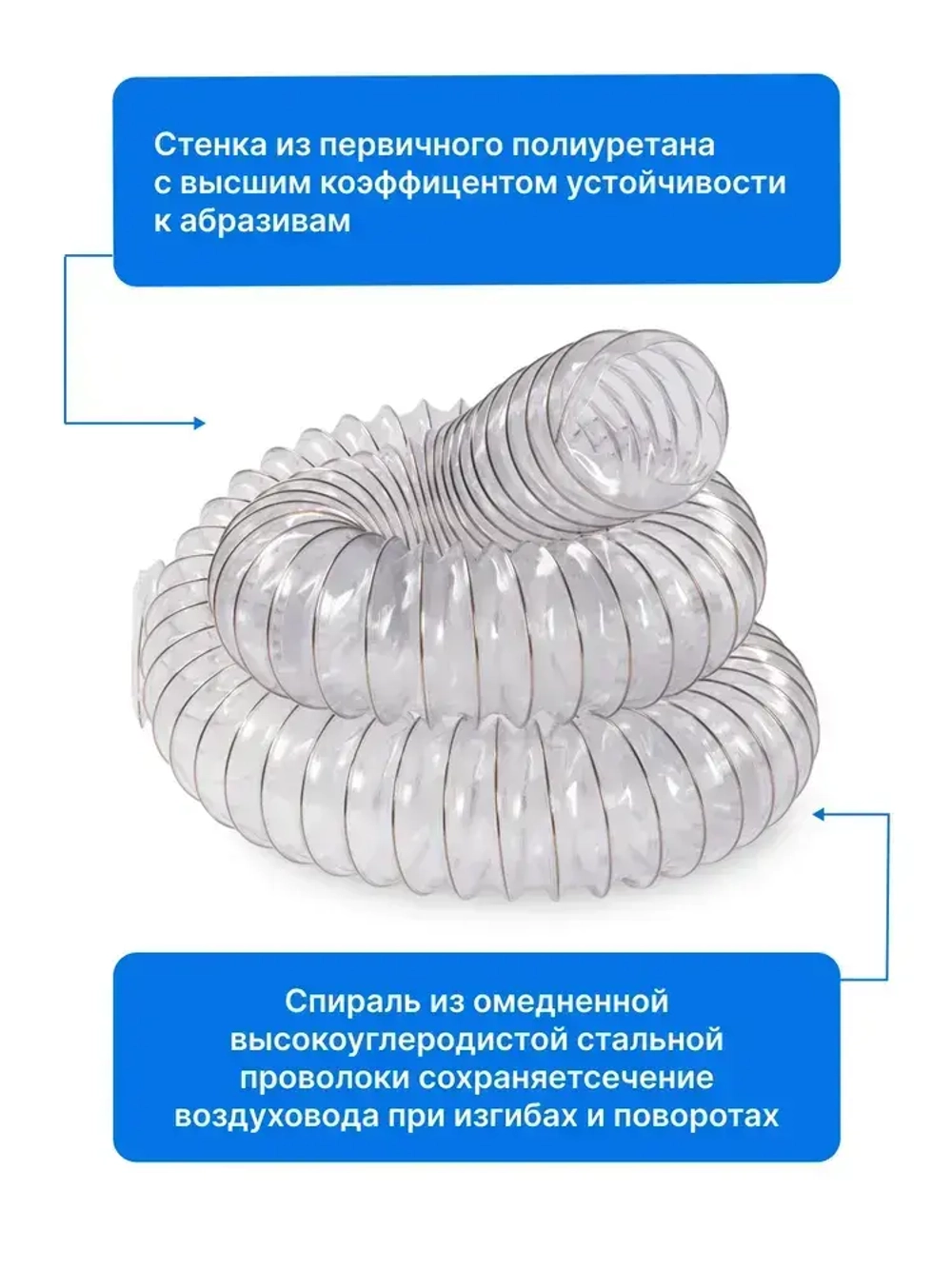 Воздуховод полиуретановый 100мм, длина 5м.,стенка 0,5мм, Texonic PU-5-100-5