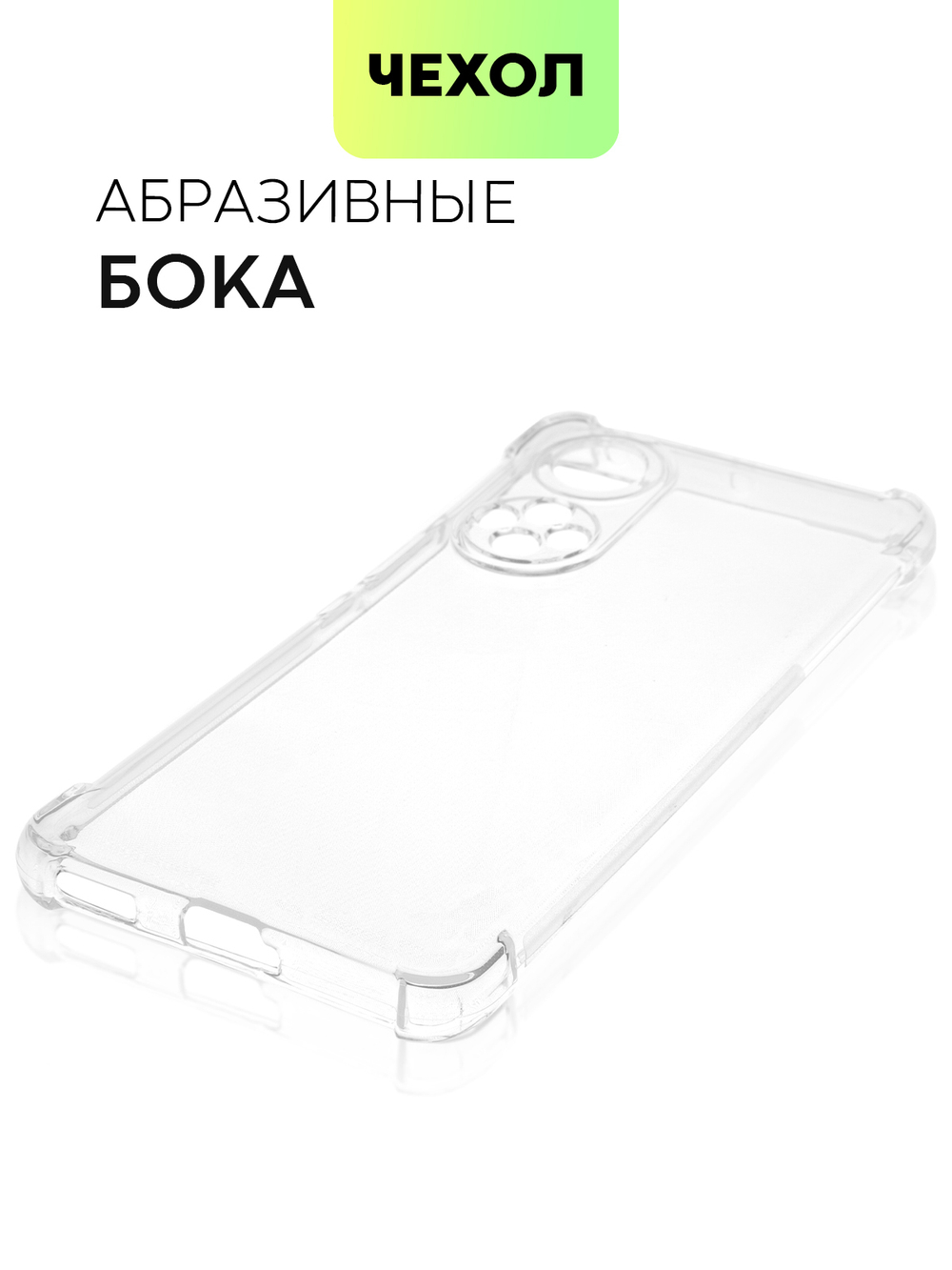 Чехол BROSCORP для Honor 50;Huawei nova 9 оптом (арт. HW-H50-HARD-TPU-TRANSPARENT)