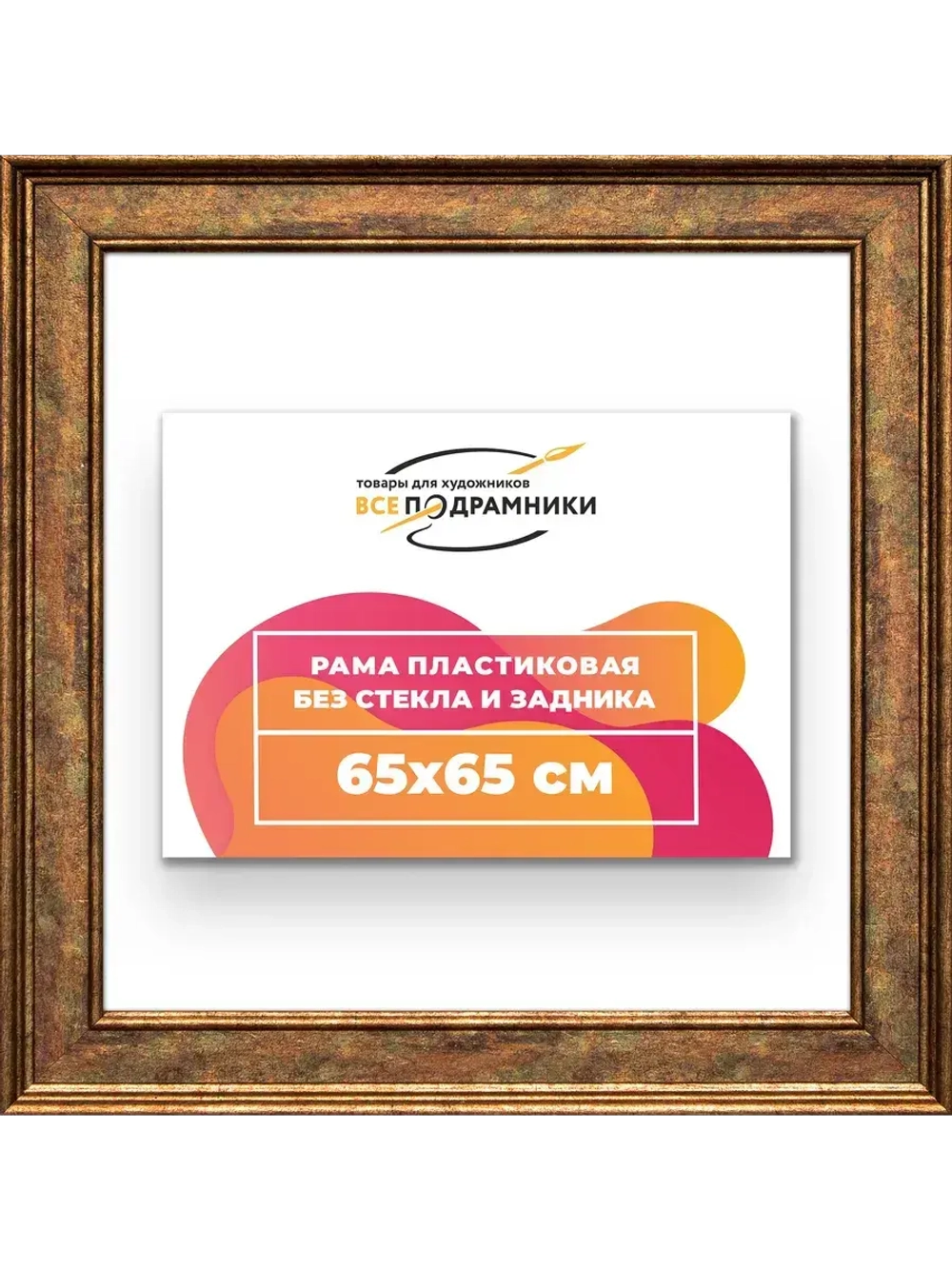 Рама для картин и фотографий 65x65