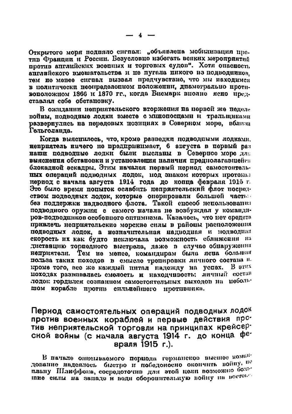 Германские подводные лодки в войну 1914-1918 гг | А. Гайер