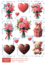 Трансфер переводной - декаль для свечей и гипса день святого валентина 017 А5
