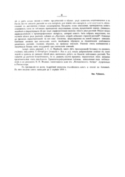 Среди цветов | С.А. Порецкий; Н. А. Рубакин