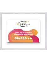 Рама багетная 80x100 для картин на холсте