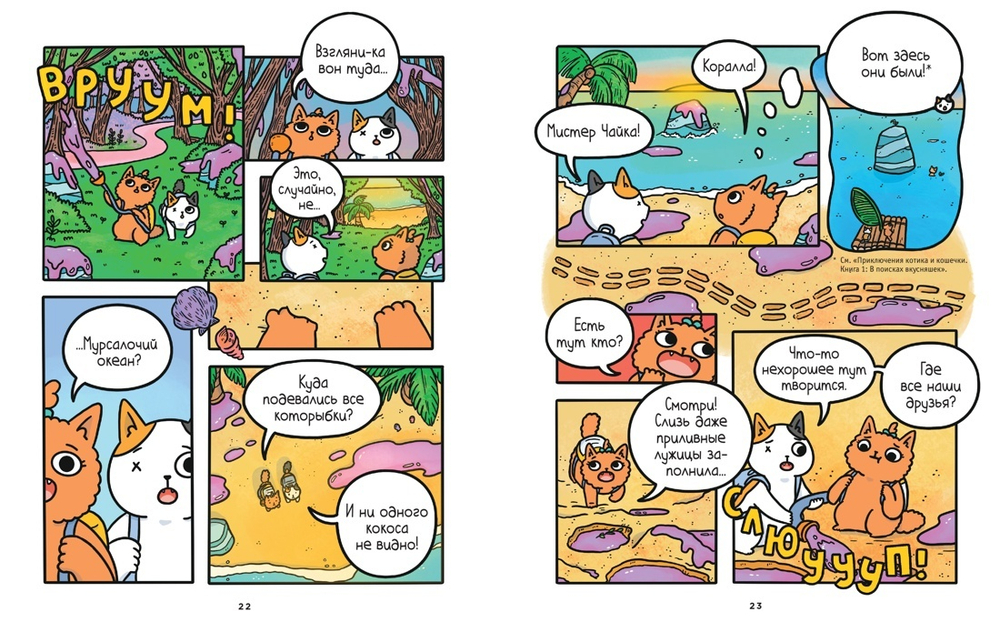 Приключения котика и кошечки. Книга 3. Путешествие в Медверогобург