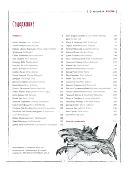 От идеи до скетча: Фэнтези. Советы и лайфхаки 50 профессиональных художников жанра