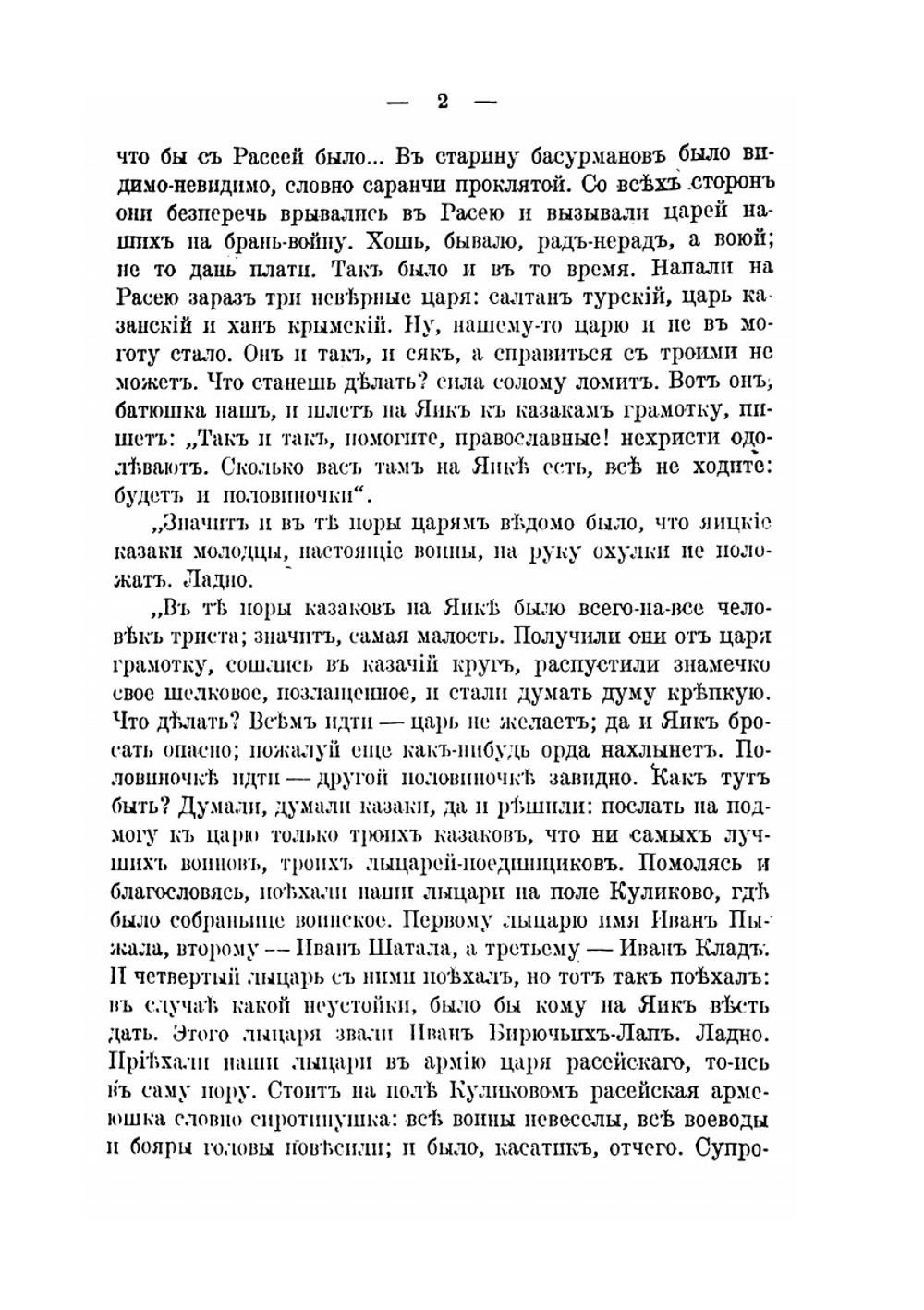 Полное собрание сочинений Иоасафа Игнатьевича Железнова. Том 3 | И.И. Железнов