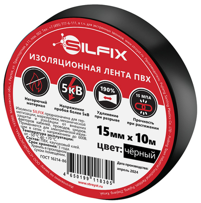 Изолента ПВХ SILFIX 15 мм*10 м ЧЕРНАЯ