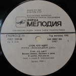 Лимонадный Джо / Стой, Кто Идет? (LP)