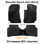 Автомобильные коврики ЭВА с бортами для Mercedes-Benz E-class (W212) 09-16г.