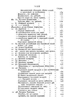 Цветоводство подробное или Флора русская, для охотников до цветоводства, или Описание доныне известных цветов всякого рода. Том 1 | Левшин Василий Алексеевич